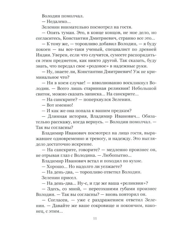 Око Индры: повести