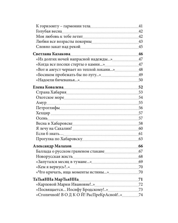 Современная поэзия. Альманах