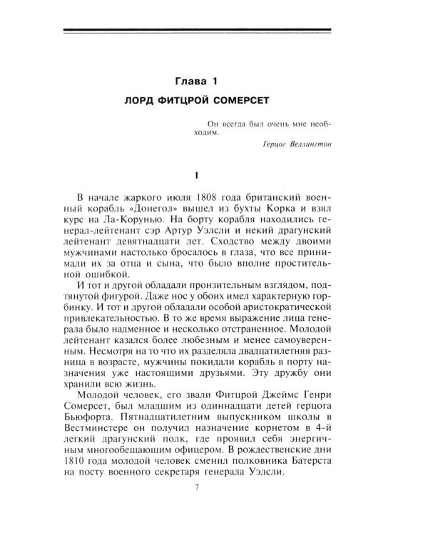 Крымская кампания 1854-1855 гг. Британский экспедиционный корпус в Балаклавской битве, осаде Севастополя и штурме Малахова кургана