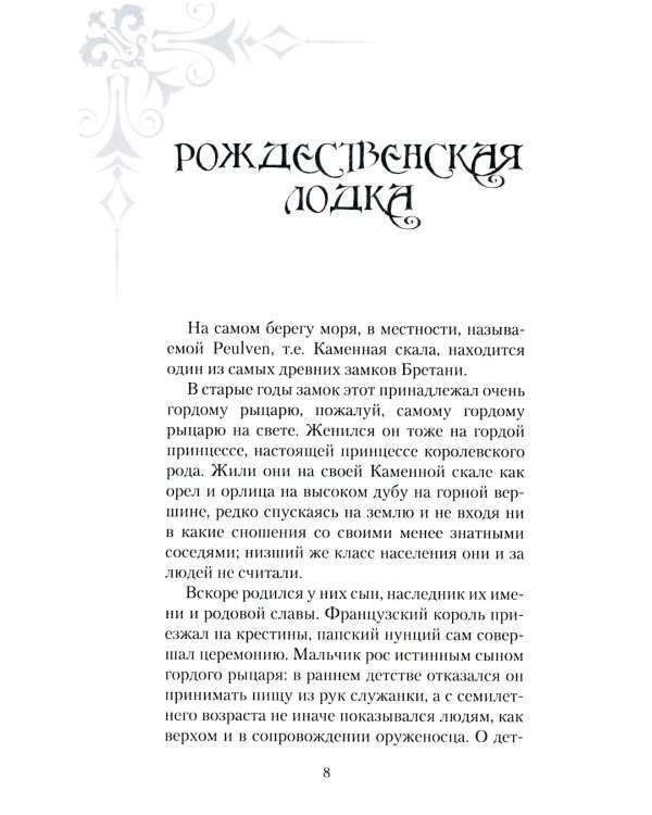 Легенды старинных замков