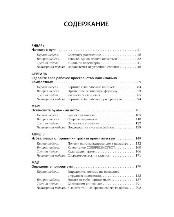 Полный порядок: Понедельный план борьбы с хаосом на работе, дома и в голове (обл.)