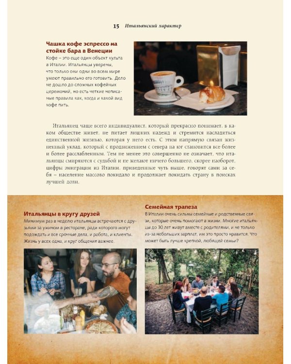 Как читать и понимать Италию: интенсивный курс