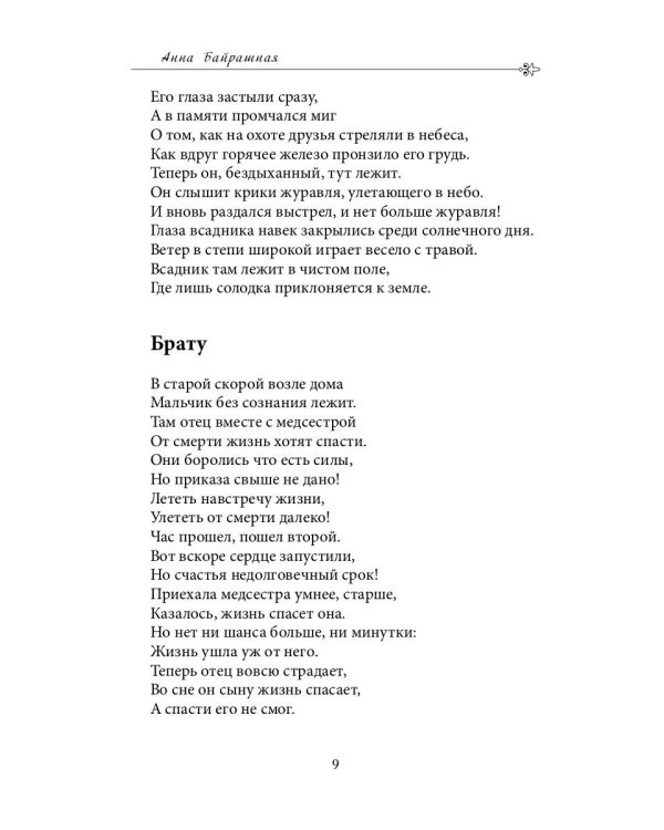 Современная поэзия. Альманах