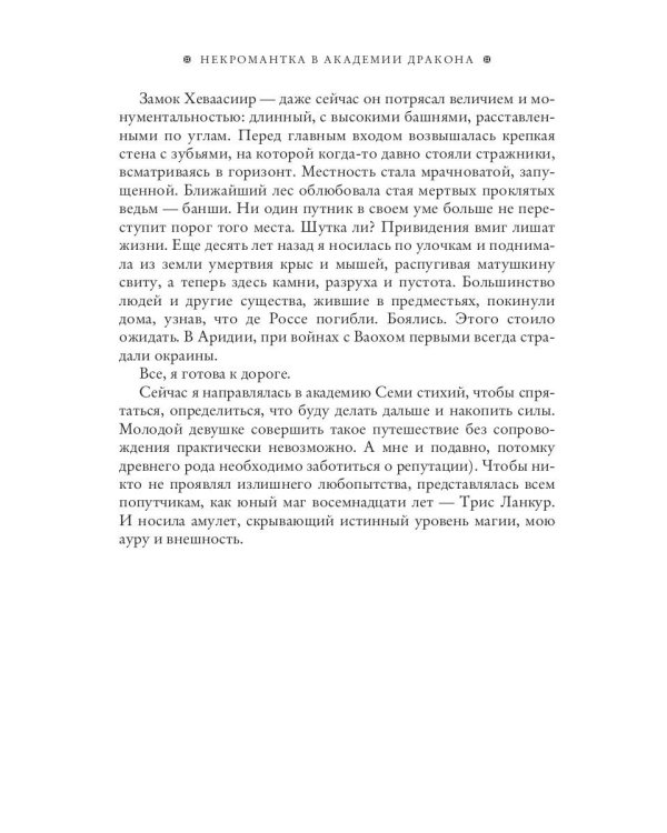 Некромантка в академии дракона