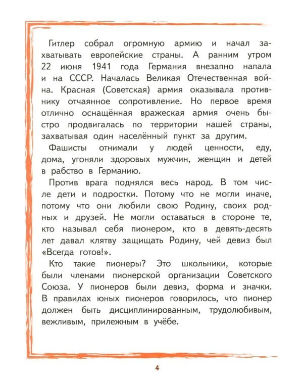 Леня Голиков
