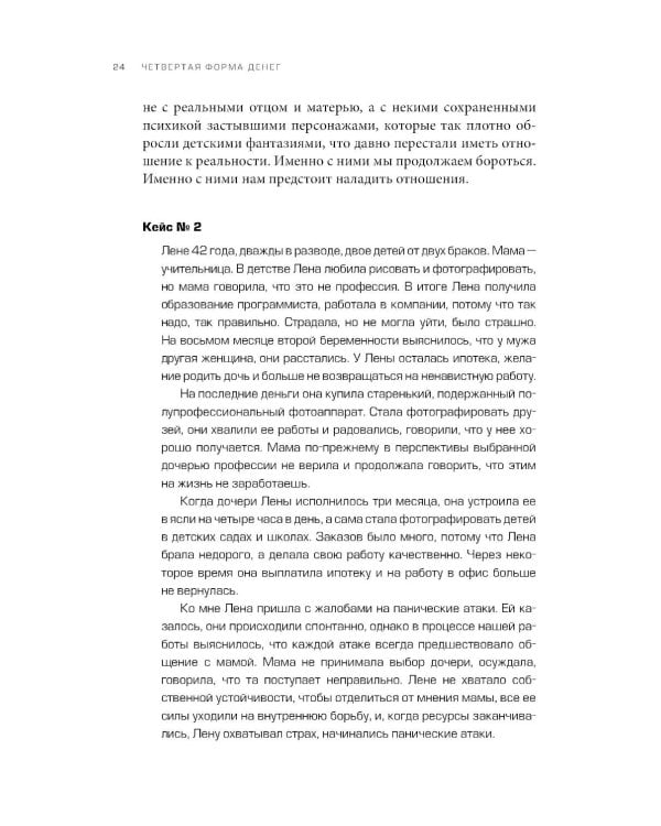 Четвертая форма денег. Путь героя, или Как избавиться от негативных сценариев, выбирать окружение и стать хозяином своей жизни