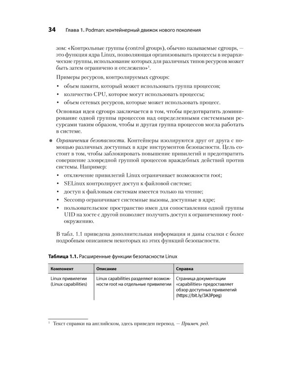 Podman в действии