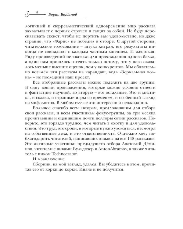 Зеркальная волна. Вал второй