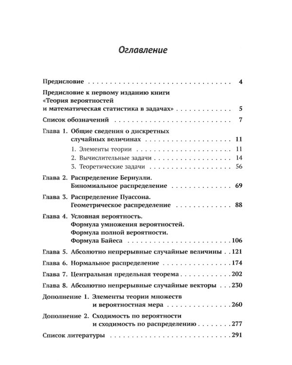 Теория вероятностей в задачах: Учебное пособие