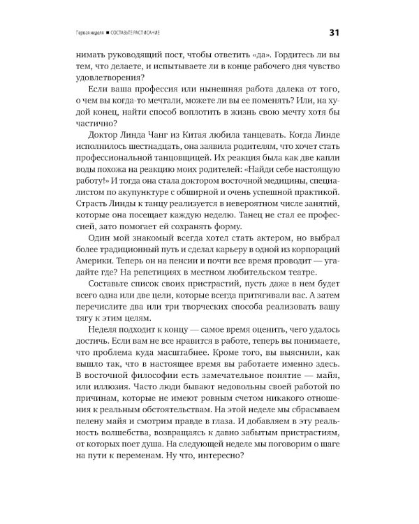 Полный порядок: Понедельный план борьбы с хаосом на работе, дома и в голове (обл.)