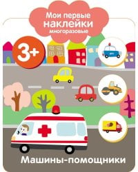 Мои первые наклейки