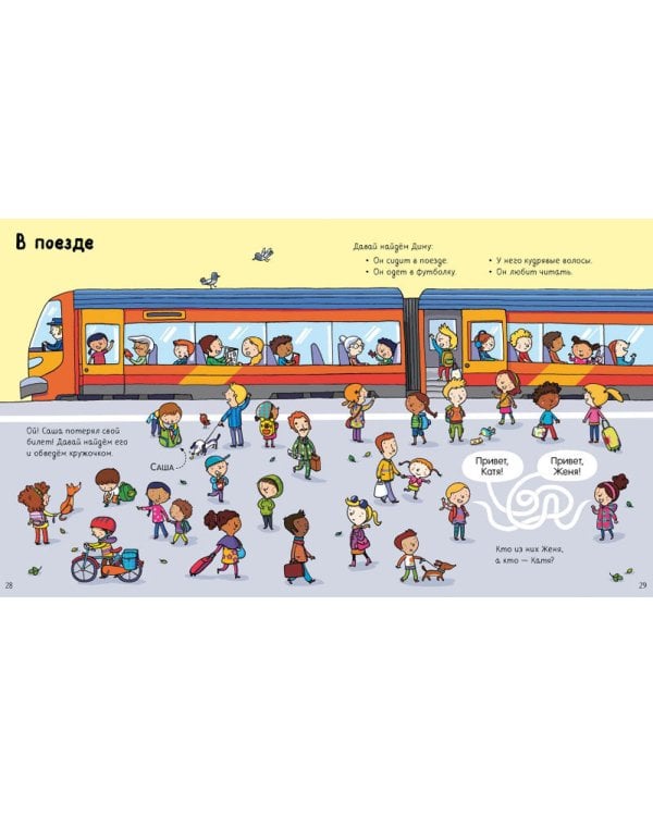 Большая книга приключений с наклейками