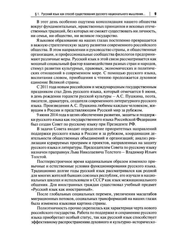 Русский язык в юридических документах: Учебник пособие