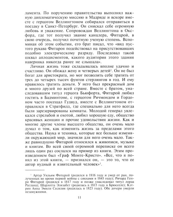 Крымская кампания 1854-1855 гг. Британский экспедиционный корпус в Балаклавской битве, осаде Севастополя и штурме Малахова кургана