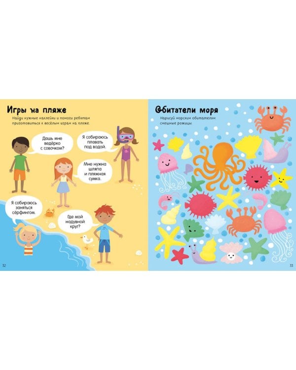 Большая книга приключений с наклейками