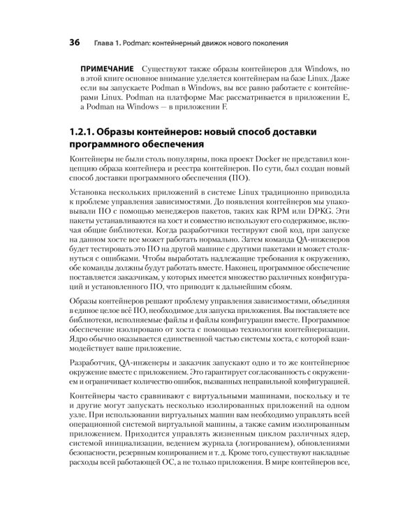 Podman в действии