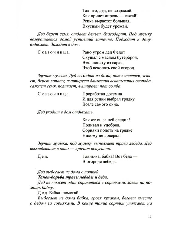 Сценарии утренников и спектаклей для детей 3-7 лет. ФГОС (Младшая, средняя, старшая, подготовительная группа, по сказкам.)