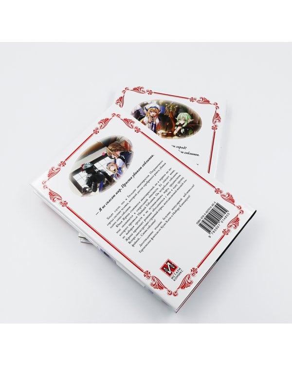 Убийца гоблинов. Т. 1-5 (комплект из 5-ти книг)