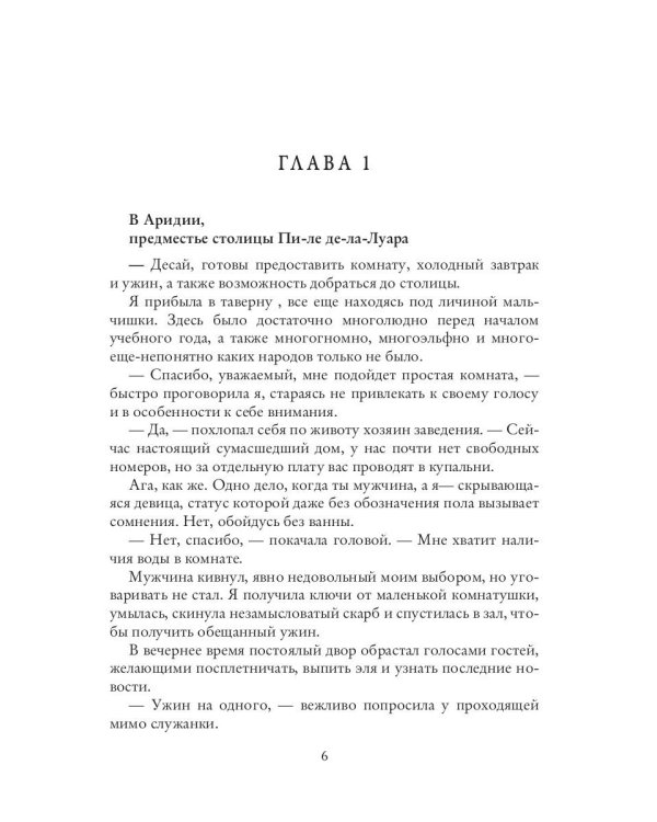 Некромантка в академии дракона