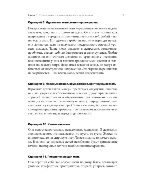 Четвертая форма денег. Путь героя, или Как избавиться от негативных сценариев, выбирать окружение и стать хозяином своей жизни