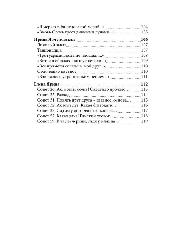 Современная поэзия. Альманах