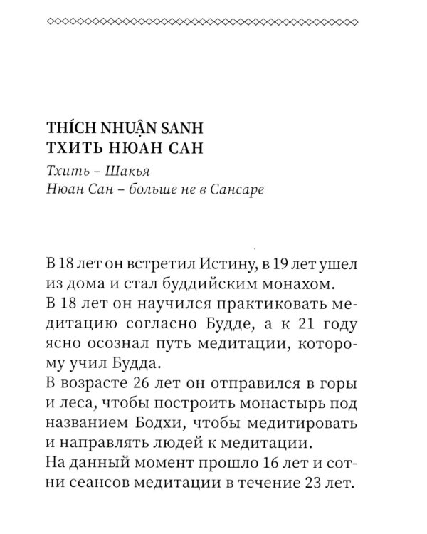 Созерцание пути к просветлению. Практика дзен