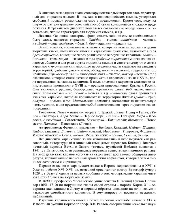 Тюркские народы Крыма: Караимы. Крымские татары. Крымчаки