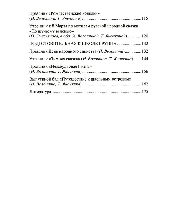 Сценарии утренников и спектаклей для детей 3-7 лет. ФГОС (Младшая, средняя, старшая, подготовительная группа, по сказкам.)