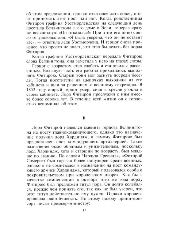 Крымская кампания 1854-1855 гг. Британский экспедиционный корпус в Балаклавской битве, осаде Севастополя и штурме Малахова кургана