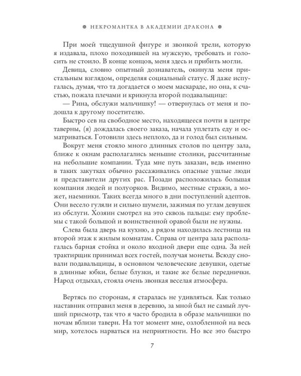 Некромантка в академии дракона