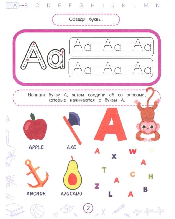 Английские прописи печатные с обезьянкой Миа