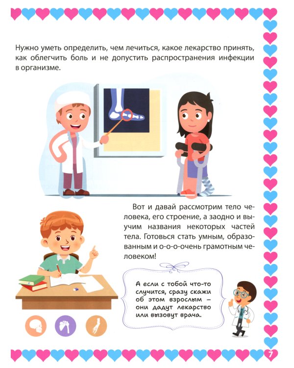 Половое воспитание – что обязательно надо знать!;Почему меняется мое тело? Книга о половом воспитании для мальчиков от 9 до 13 лет(комплект из 2-х кн)