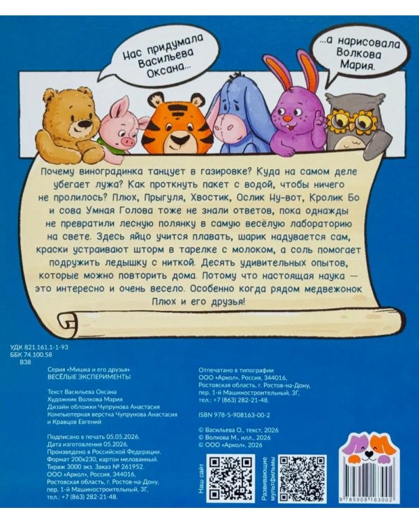 Дополнительное изображение книги «Веселые эксперименты»