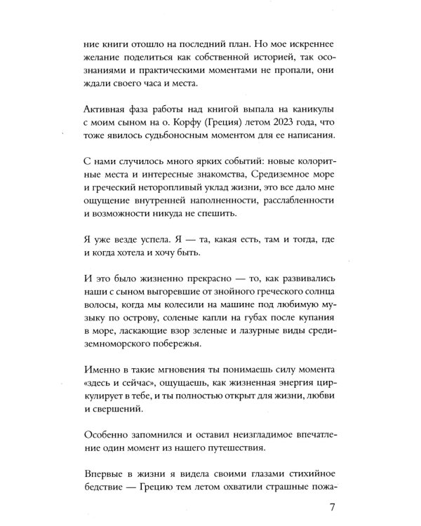 Долгая дорога к себе