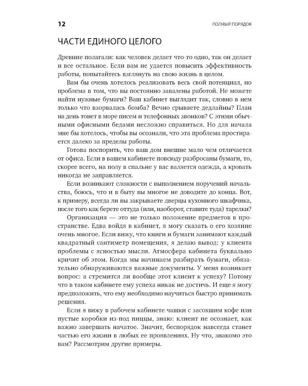 Полный порядок: Понедельный план борьбы с хаосом на работе, дома и в голове (обл.)