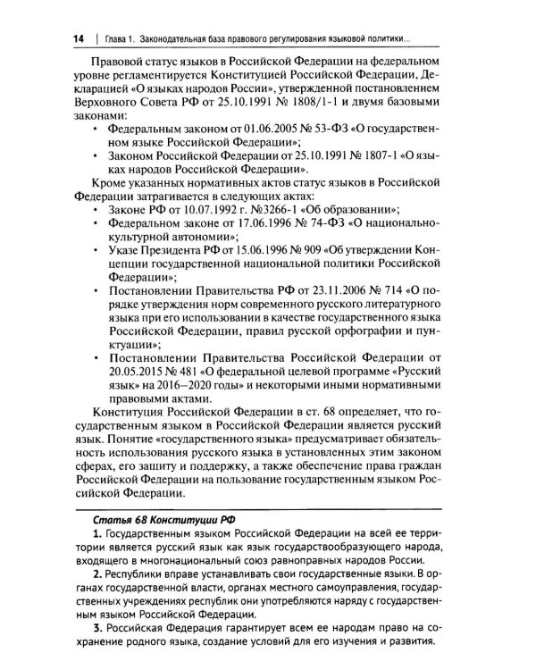 Русский язык в юридических документах: Учебник пособие