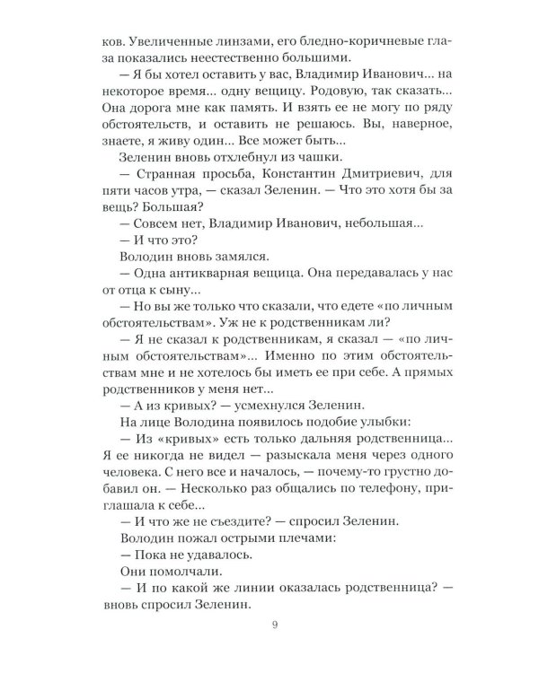 Око Индры: повести