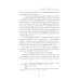Rumours and Fake News - Effects of Message Credibility on Human Behaviour During the COVID-19 Pandemic: monograph: на англ.яз