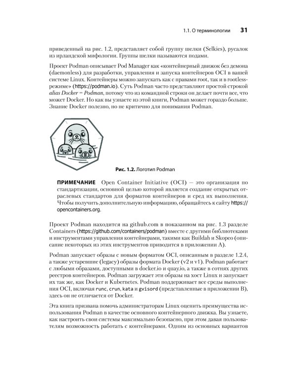 Podman в действии
