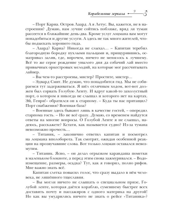 Зеркальная волна. Вал второй