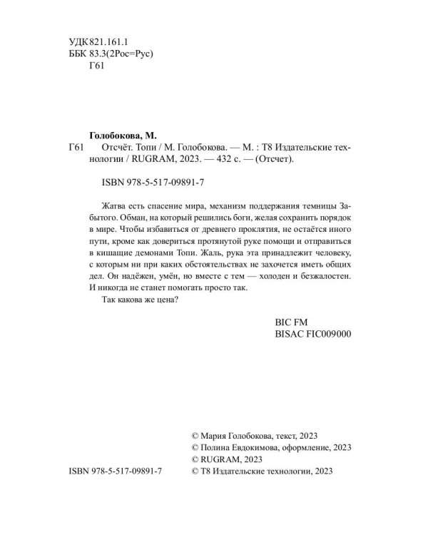 Отсчет. Топи