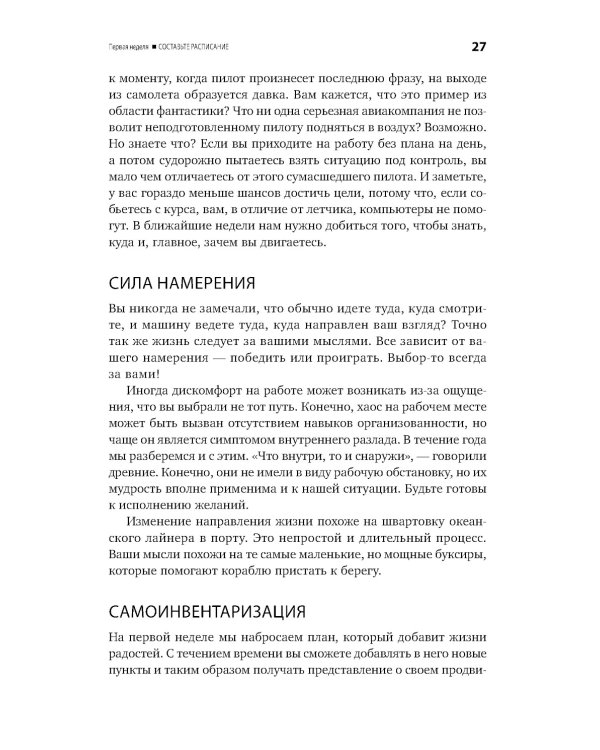 Полный порядок: Понедельный план борьбы с хаосом на работе, дома и в голове (обл.)