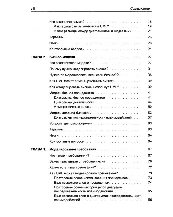 UML для простых смертных
