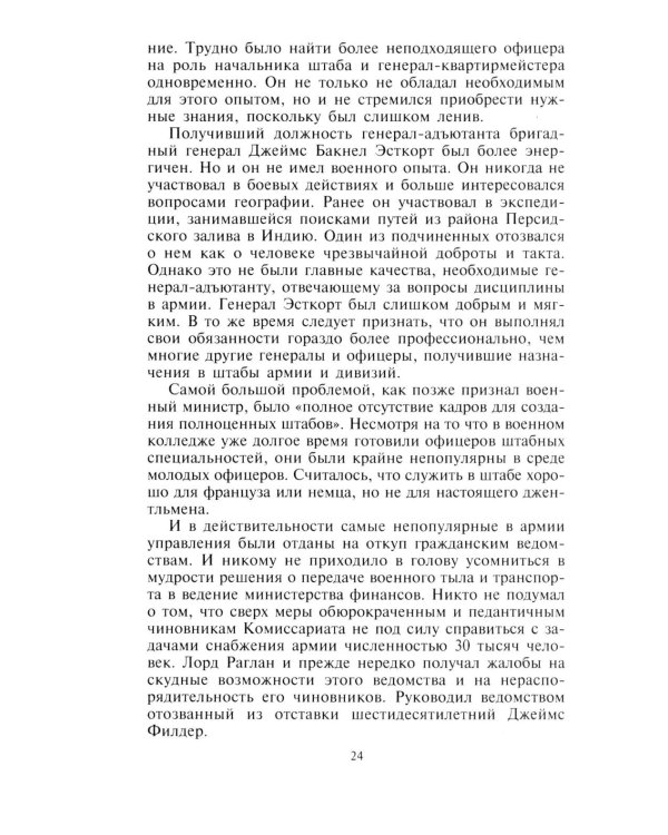 Крымская кампания 1854-1855 гг. Британский экспедиционный корпус в Балаклавской битве, осаде Севастополя и штурме Малахова кургана