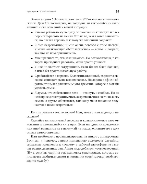 Полный порядок: Понедельный план борьбы с хаосом на работе, дома и в голове (обл.)