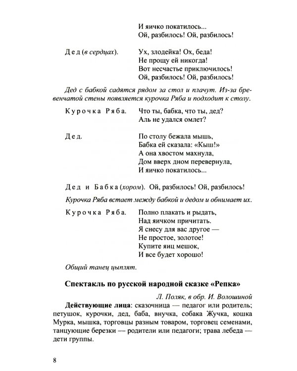 Сценарии утренников и спектаклей для детей 3-7 лет. ФГОС (Младшая, средняя, старшая, подготовительная группа, по сказкам.)