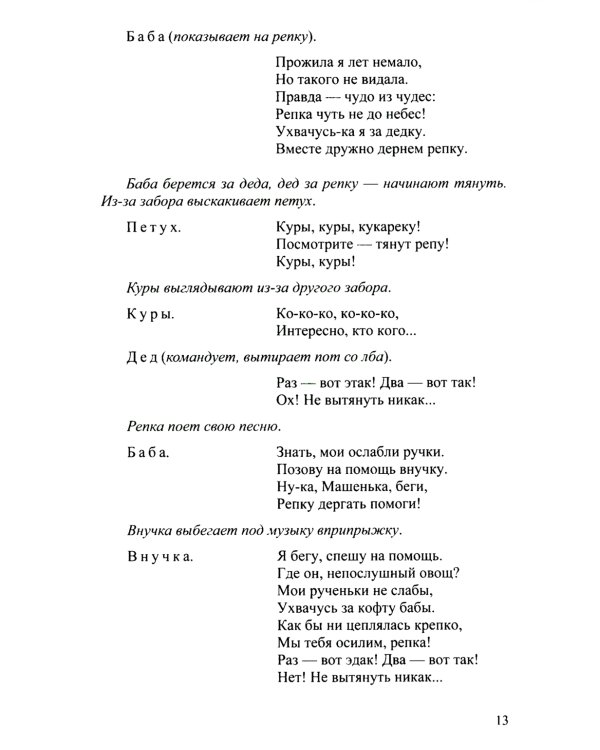 Сценарии утренников и спектаклей для детей 3-7 лет. ФГОС (Младшая, средняя, старшая, подготовительная группа, по сказкам.)