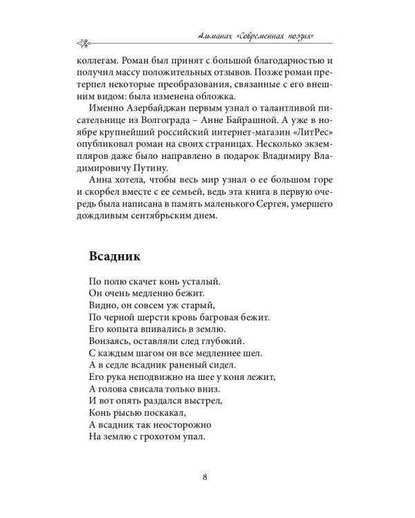 Современная поэзия. Альманах