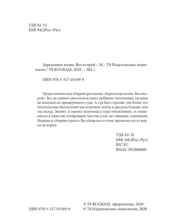 Зеркальная волна. Вал второй