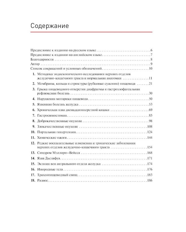 Атлас диагностической эндоскопии